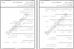 دانلود نمونه سوالات فرهنگ و تمدن اسلام و ایران جامع سوالات پیام نور 181 صفحه PDF📘-1