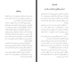 دانلود کتاب قله ها و دره ها اسپنسر جانسون 36 صفحه PDF📘-1