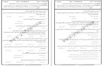 دانلود نمونه سوالات مدیریت پروژه های فناوری اطلاعات 131 صفحه PDF📘-1