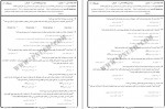 دانلود نمونه سوالات مدیریت پروژه های فناوری اطلاعات 131 صفحه PDF📘-1