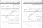 دانلود نمونه سوالات مدیریت پروژه های فناوری اطلاعات 131 صفحه PDF📘-1
