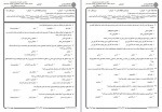 دانلود نمونه سوالات آسیب شناسی روانی 2 جامع سوالات پیام نور 116 صفحه PDF📘-1