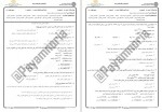 دانلود نمونه سوالات اجرای متره و برآورد 137 صفحه PDF📘-1