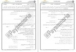 دانلود نمونه سوالات اجرای متره و برآورد 137 صفحه PDF📘-1