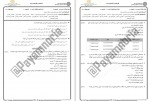 دانلود نمونه سوالات اجرای متره و برآورد 137 صفحه PDF📘-1