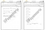 دانلود نمونه سوالات اجرای متره و برآورد 137 صفحه PDF📘-1