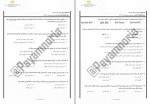 دانلود نمونه سوالات اصول و مقررات پیمان جامع سوالات پیام نور 92 صفحه PDF📘-1