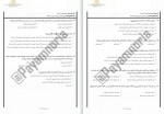 دانلود نمونه سوالات اصول و مقررات پیمان جامع سوالات پیام نور 92 صفحه PDF📘-1