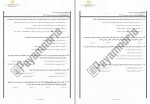 دانلود نمونه سوالات اصول و مقررات پیمان جامع سوالات پیام نور 92 صفحه PDF📘-1