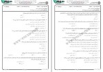 دانلود نمونه سوالات اصول و مقررات پیمان جامع سوالات پیام نور 142 صفحه PDF📘-1