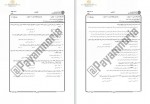 دانلود نمونه سوالات اصول و مقررات پیمان جامع سوالات پیام نور 92 صفحه PDF📘-1