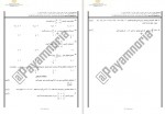 دانلود نمونه سوالات ریاضی 2 121 صفحه PDF📘-1