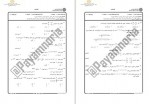 دانلود نمونه سوالات ریاضی 2 121 صفحه PDF📘-1
