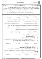 دانلود نمونه سوالات علوم کامپیوتر 6 صفحه PDF📘-1