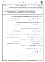 دانلود نمونه سوالات علوم کامپیوتر 6 صفحه PDF📘-1