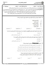 دانلود نمونه سوالات علوم کامپیوتر 6 صفحه PDF📘-1