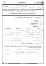 دانلود نمونه سوالات علوم کامپیوتر 6 صفحه PDF📘-1