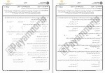 دانلود نمونه سوالات مدیریت و کنترل پروژه جامع سوالات پیام نور 59 صفحه PDF📘-1