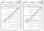 دانلود نمونه سوالات مدیریت و کنترل پروژه جامع سوالات پیام نور 59 صفحه PDF📘-1