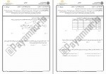 دانلود نمونه سوالات مدیریت و کنترل پروژه جامع سوالات پیام نور 59 صفحه PDF📘-1