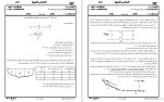 دانلود نمونه سوالات هیدرولیک و آزمایشگاه 150 صفحه PDF📘-1