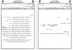 دانلود نمونه سوالات هیدرولیک و آزمایشگاه 150 صفحه PDF📘-1