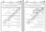 دانلود نمونه سوال مدیریت و کنترل پروژه جامع سوالات پیام نور 84 صفحه PDF📘-1