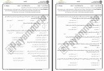 دانلود نمونه سوال مدیریت و کنترل پروژه جامع سوالات پیام نور 84 صفحه PDF📘-1