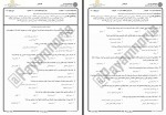 دانلود نمونه سوال مدیریت و کنترل پروژه جامع سوالات پیام نور 84 صفحه PDF📘-1