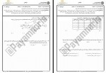دانلود نمونه سوال مدیریت و کنترل پروژه جامع سوالات پیام نور 84 صفحه PDF📘-1
