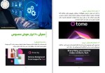 دانلود پروژه معرفی ۲۰ ابزار کاربردی هوش مصنوعی آموزش آنلاین 11 صفحه PDF📘-1