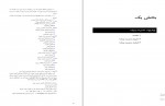 دانلود پروژه کتاب راهنمای پیکره ی دانش مدیریت پروژه 286 صفحه PDF📘-1
