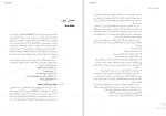دانلود پروژه کتاب راهنمای پیکره ی دانش مدیریت پروژه 286 صفحه PDF📘-1