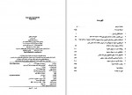 دانلود کتاب ایران عصر صفوی راجر سیوری 305 صفحه PDF📘-1