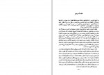 دانلود کتاب ایران عصر صفوی راجر سیوری 305 صفحه PDF📘-1