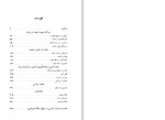 دانلود کتاب تجدد و تجددستیزی در ایران عباس میلانی 361 صفحه PDF📘-1