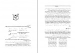 دانلود کتاب دیوان عطار شیخ فریدالدین عطار نیشابوری 642 صفحه PDF📘-1