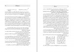 دانلود کتاب دیوان عطار شیخ فریدالدین عطار نیشابوری 642 صفحه PDF📘-1