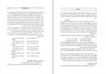 دانلود کتاب دیوان عطار شیخ فریدالدین عطار نیشابوری 642 صفحه PDF📘-1