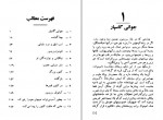 دانلود کتاب سرزمینی که هرگز نتوان به آن رسید آندره دو تل 298 صفحه PDF📘-1