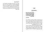 دانلود کتاب مهارت کشف دروغگو دیوید جی لیبرمن 201 صفحه PDF📘-1