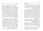 دانلود کتاب گفتگو های من با شاه جلد دو – عبدالرضا مهدوی 512صفحه PDF 📘-1