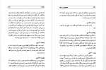 دانلود کتاب گفتگو های من با شاه جلد دو – عبدالرضا مهدوی 512صفحه PDF 📘-1