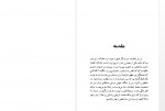 دانلود کتاب گفتگو های من با شاه جلد یک – عبدالرضا مهدوی 437صفحه PDF 📘-1