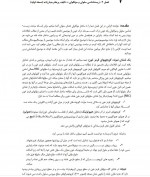 دانلود جزوه ماهیت مولکولی غشاء پرهام جبار زاده 50 صفحه PDF 📘-1