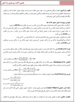 دانلود جزوه ماشین آلات زیر سازی راه آهن امید رسولی 58 صفحه PDF 📘-1