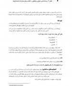دانلود جزوه ماهیت مولکولی غشاء پرهام جبار زاده 50 صفحه PDF 📘-1