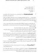 دانلود جزوه ماهیت مولکولی غشاء پرهام جبار زاده 50 صفحه PDF 📘-1