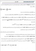 دانلود جزوه خلاصه نکات معادلات دیفرانسیل مرتبه اول رجبی 7 صفحه PDF 📘-1
