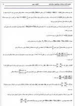 دانلود جزوه خلاصه نکات معادلات دیفرانسیل مرتبه اول رجبی 7 صفحه PDF 📘-1